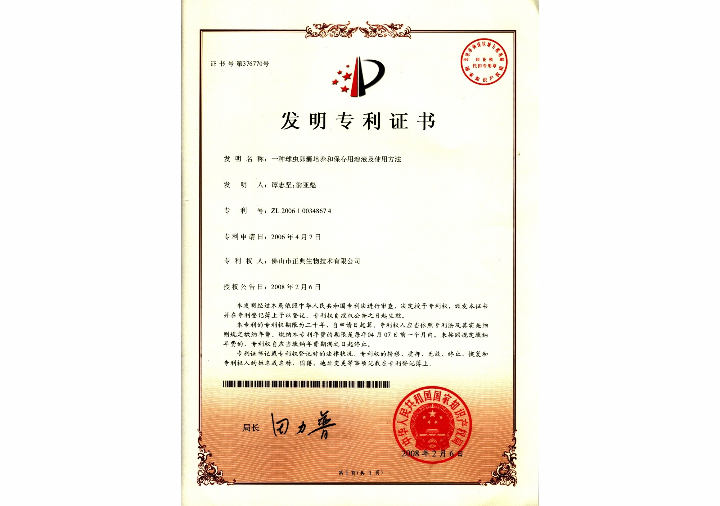 一种球虫卵囊培养和保存用溶液及使用方法